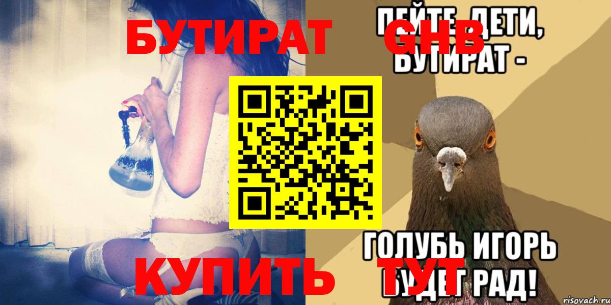 Бутират Butirat Зима