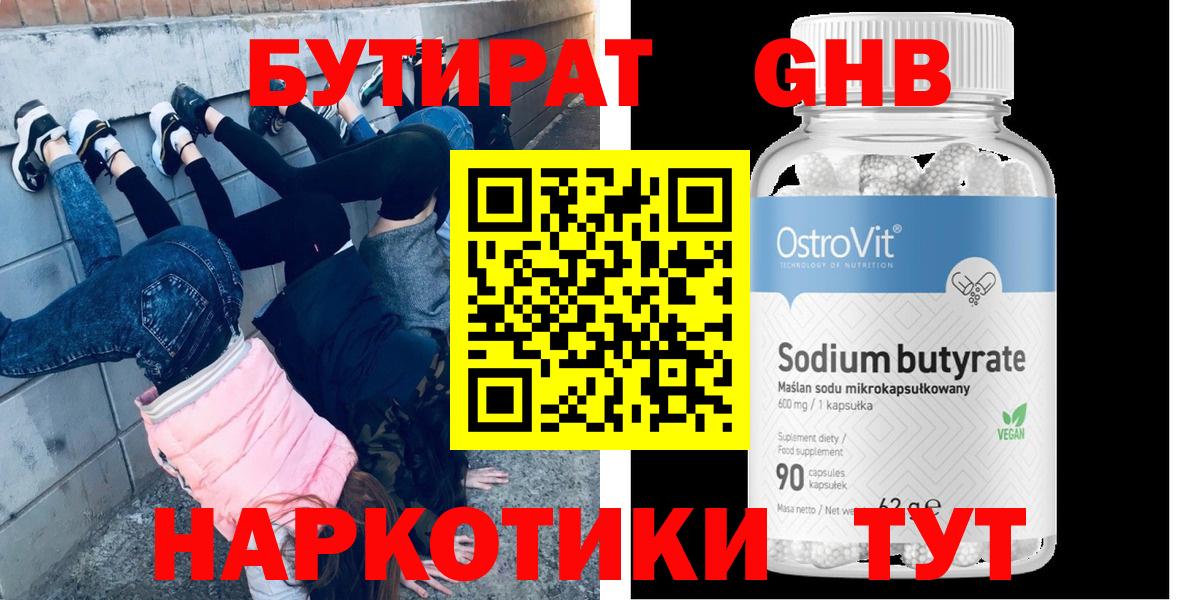 Зима  БУТИРАТ BDO  Вход с VPN 