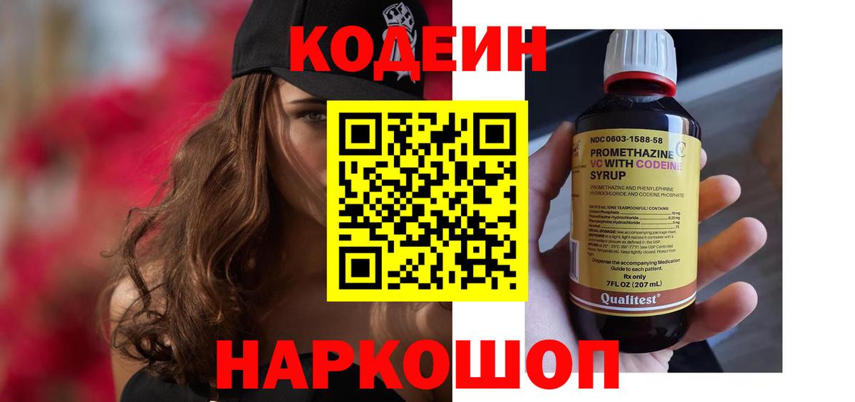 Codein напиток Lean (лин)  Вход с VPN  Зима  Codein напиток Lean (лин) 